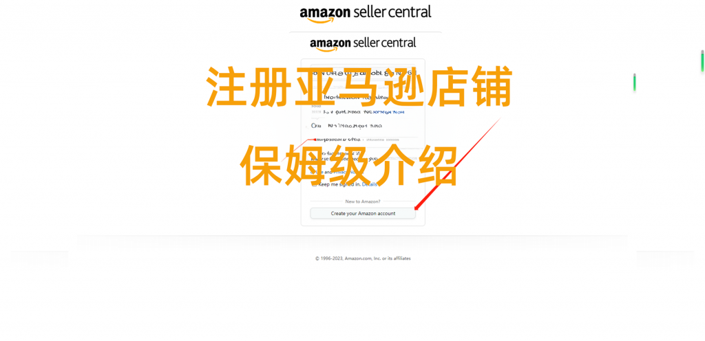 亚马逊账号注册之保姆级教程-新卖家起步社区-邻的跨境-邻而帮跨境