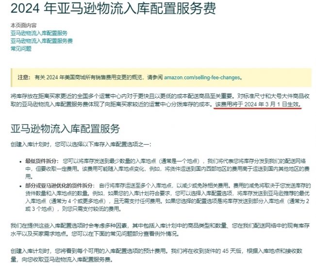 自2024年3月1日起，亚马逊物流将针对卖家选择的不同入库配置选项收取不同等级费用-邻而帮跨境