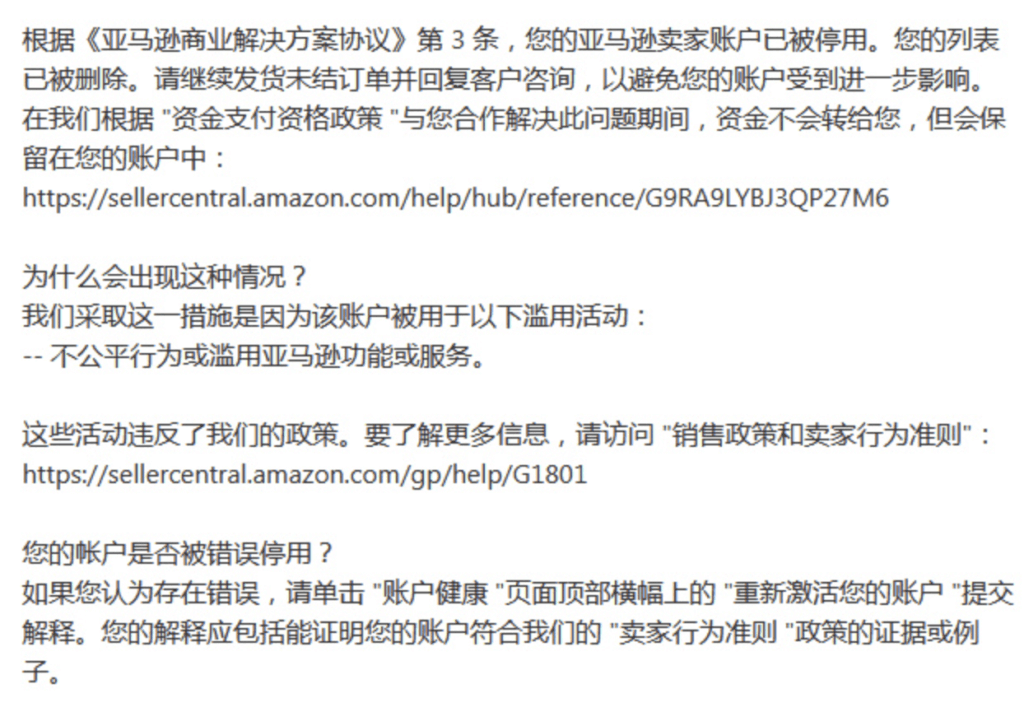 又一波? 不管白帽黑帽,近期(3 月份)亚马逊店铺账号有太多被关闭的了-行业内幕社区-邻的帮组-邻而帮跨境