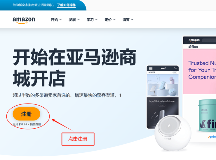 2024 亚马逊店铺注册 最新最全攻略-邻而帮（02bang.com）