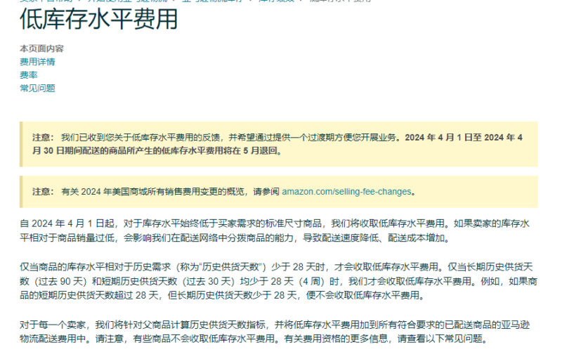 亚马逊返还低库存水平费-邻而帮（02bang.com）