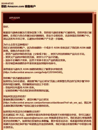 滥用合并变体被亚马逊检测到就是封店处罚-邻而帮（02bang.com）