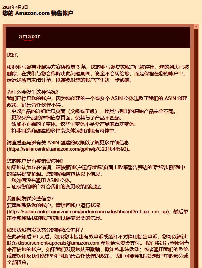 滥用合并变体被亚马逊检测到就是封店处罚-Amazon社区-跨境B2C-邻而帮跨境