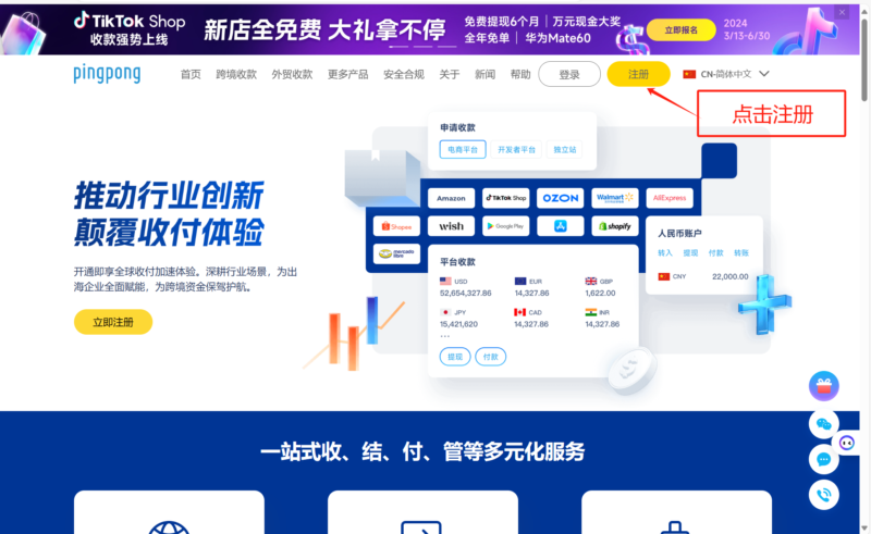 如何注册PINGPONG账号-邻而帮（02bang.com）