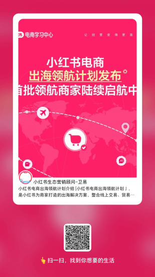 小红书也正式加入跨境电商行列-邻而帮（02bang.com）