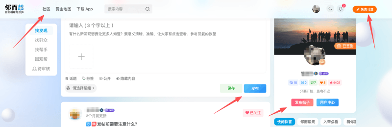 让您的不良资产领域积累的干货在社区里轻松变现-邻而帮