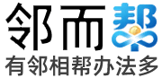 遇事不慌，邻而来帮！海量案例剖解技巧，助力全国悬赏掘金-邻而帮（02bang.com）